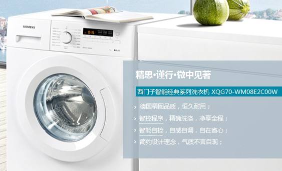 西门子滚筒洗衣机加热洗衣有什么作用？